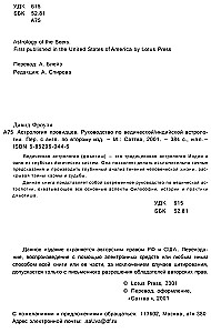 Астрология провидцев